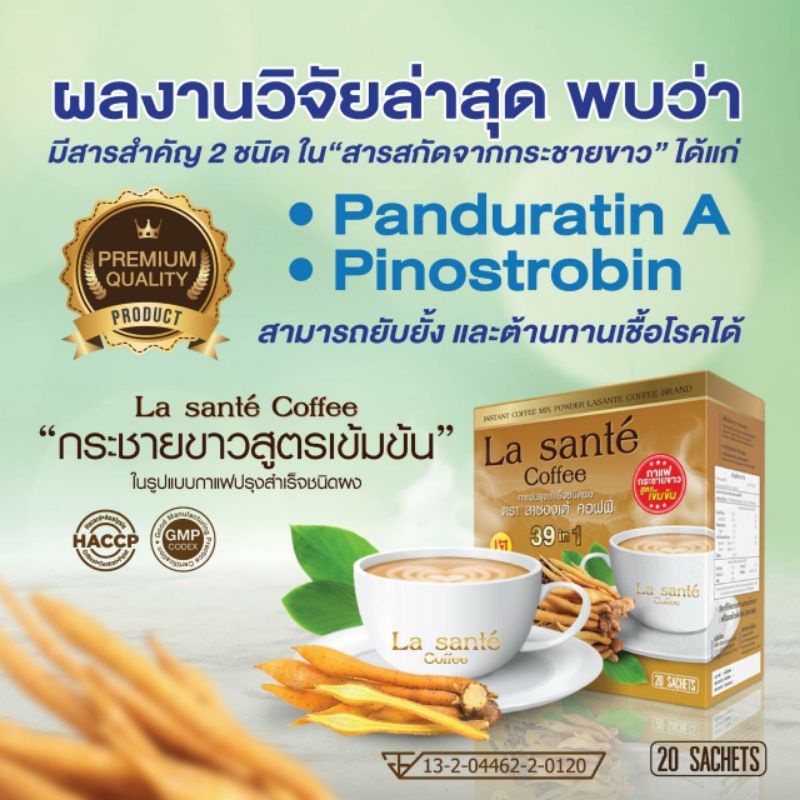 โปร6-6-กาแฟกระชายขาวสูตรเข้มข้น-แบรนด์ลาซองเต้-สูตรเพื่อสุขภาพอัดแน่นสารสกัด-42-ชนิด