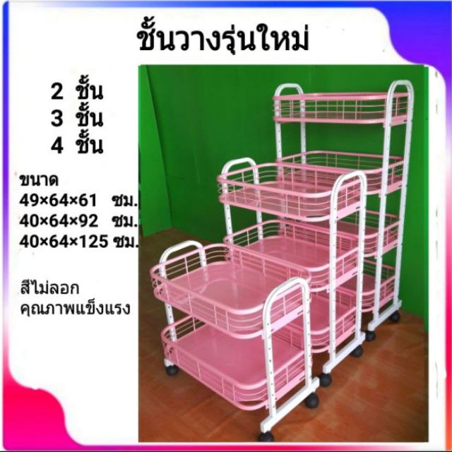 ชั้นวางของรุ่น-2-ชั้น-3-ชั้น-4-ชั่น1-590-2-090