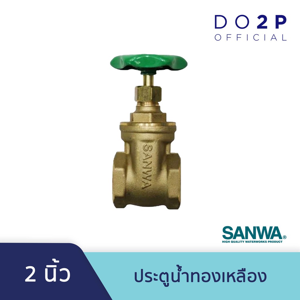 ประตูน้ำ-2-นิ้ว-ซันวา-sanwa-gate-valve-2