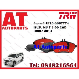 ผ้าเบรค ผ้าเบรคหน้า UTEC ATEC ผ้าเบรคหลัง ก้ามเบรค  ISUZU MU 7 3.0D 2WD ปี2007-2013 ยี่ห้อTRW ราคาต่อชุด