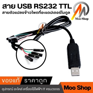 ภาพหน้าปกสินค้า1Pc PL2303TA USB To TTL RS232 Module Converter Serial Cable Adapter For Win XP/VISTA/ 7/8/8.1 ซึ่งคุณอาจชอบราคาและรีวิวของสินค้านี้