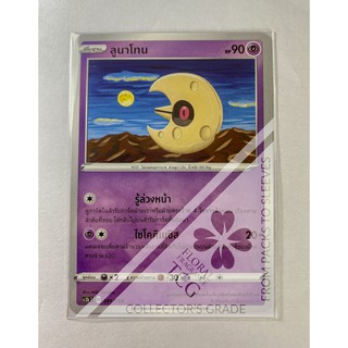 ลูนาโทน Lunatone ルナトーン sc3bt 041 Pokémon card tcg การ์ด โปเกม่อน ไทย ของแท้ ลิขสิทธิ์จากญี่ปุ่น