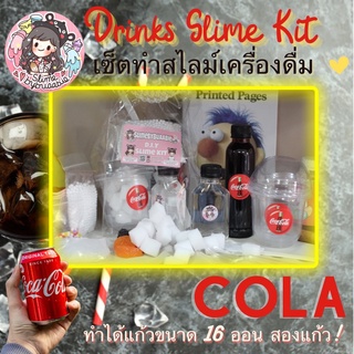 ⭐️D.I.Y Slime Kit⭐️ Cocacola เซ็ตดีไอวายสไลม์โคล่า