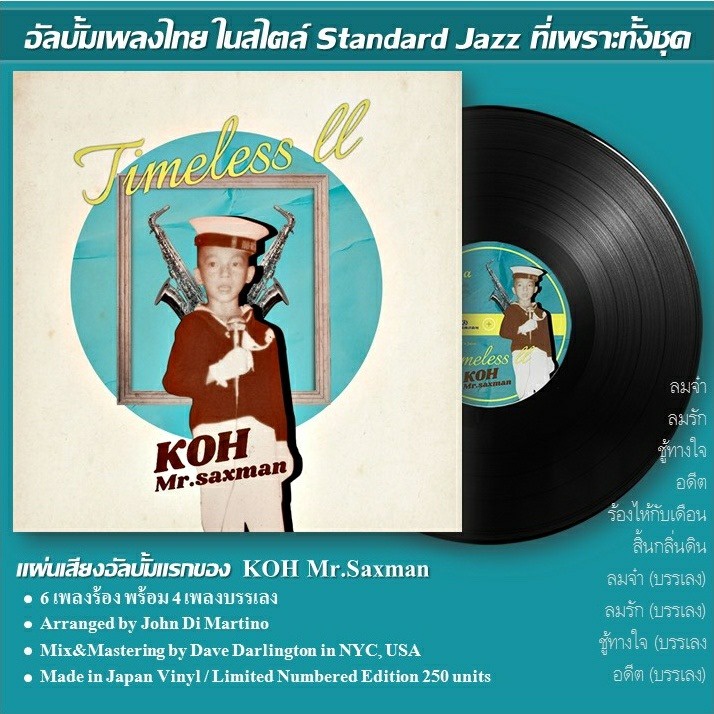 อัลบั้มtimeless-2-kohmr-saxman-บทเพลงรักที่ขับร้องโดยโก้มิสเตอร์-อัลบั้มล่าสุดที่จะทำให้ประทับใจกับบทเพลงอันไพเราะ