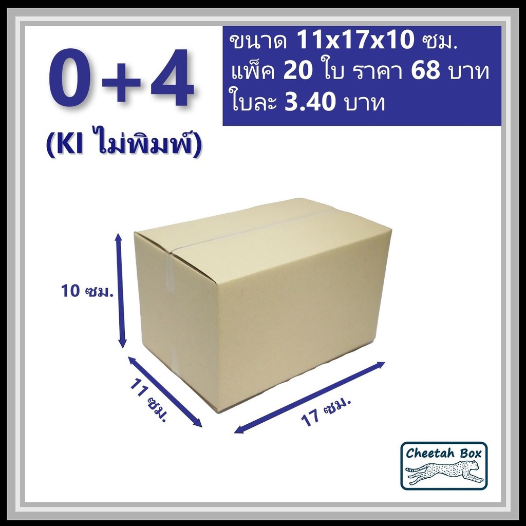 ภาพหน้าปกสินค้ากล่องพัสดุ 0+4 ไม่พิมพ์ (Post Box) ลูกฟูก 3 ชั้น ขนาด 11W x 17L x 10H cm. จากร้าน tpc_shop_online บน Shopee