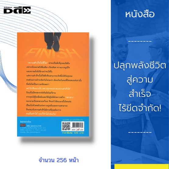 หนังสือ-ปลุกพลังชีวิต-สู่ความสำเร็จไร้ขีดจำกัด-จากหนังสือคุณภาพเรื่อง-ความสำเร็จที่ยิ่งใหญ่อยู่ที่พรแสวง-ไม่ใช่แค่มี