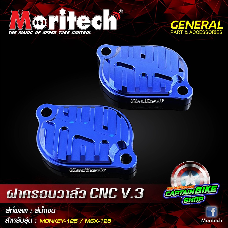 ฝาครอบวาล์ว-moritech-v-3-สำหรับรถรุ่น-monkey-125-msx-125-wave-125-ct-125