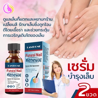 ของแท้ 100% LANTHMOE เซรั่มบำรุงเล็บ น้ำยาบำรุงเล็บ 10ml บำรุงเล็บ ต่อต้านการติตเชื้อรา ซ่อมแซมเล็บแตก เล็บเปราะ เล็บหนา