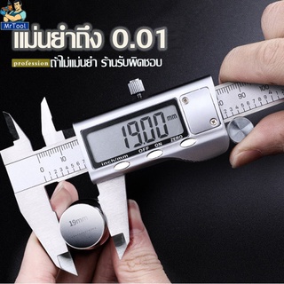 MrTool คาลิปเปอร์ดิจิตอล 6 นิ้ว Digital Vernier caliper(0-150mm) เวอร์เนียร์ ดิจิตอล เวอร์เนียร์ ดิจิตอล ตัวเครื่องสแตนเ