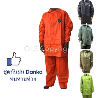 Danko ชุดกันฝน แบบเสื้อพร้อมกางเกงอย่างหนา เกรดA มี 5สี