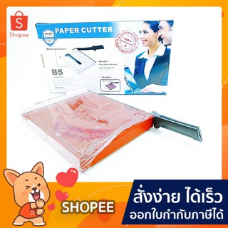 แท่น ตัด แท่นกระดาษ เนื้อไม้ Paper cutter N0.282-5 B5 (1อัน/กล่อง)