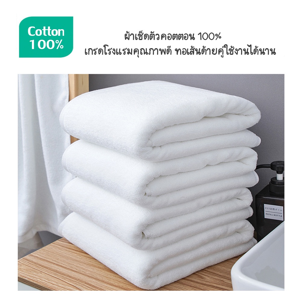 ผ้าเช็ดตัว-ซับน้ำดีเยี่ยม-ผ้าเช็ดตัวโรงแรม-ผ้าขนหนูโรงแรม-cotton100