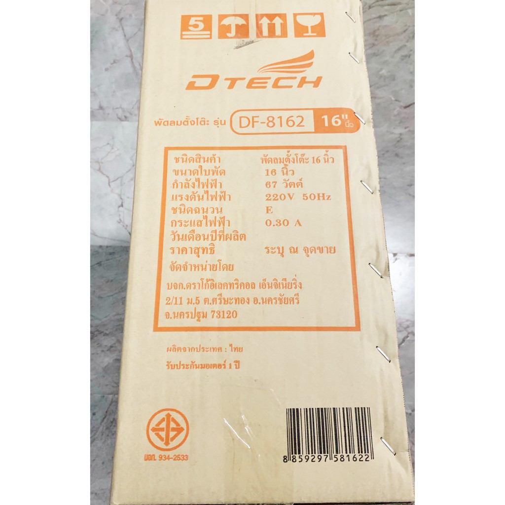 dtech-พัดลม-16-นิ้ว-ยี่ห้อ-dtech-รับประกันมอเตอร์-1-ปี-ส่งฟรี