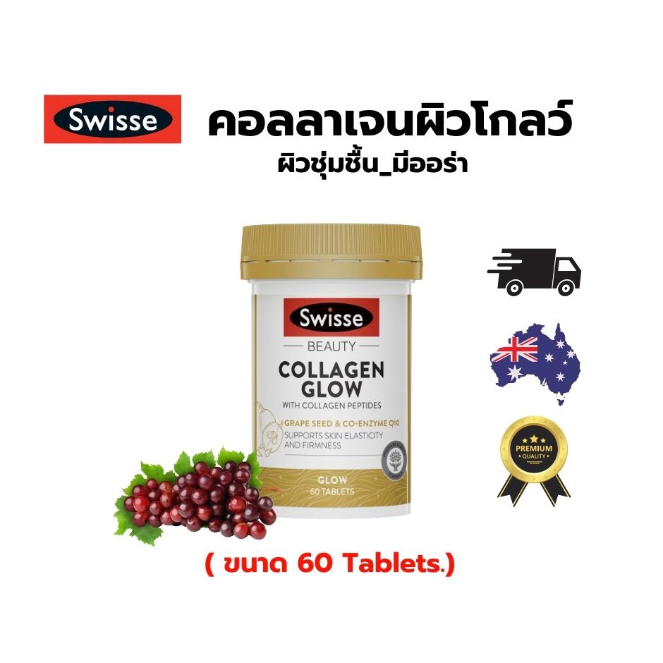 collagen-glow-60เม็ด-120เม็ด-ล็อตใหม่ล่าสุด-พร้อมส่ง