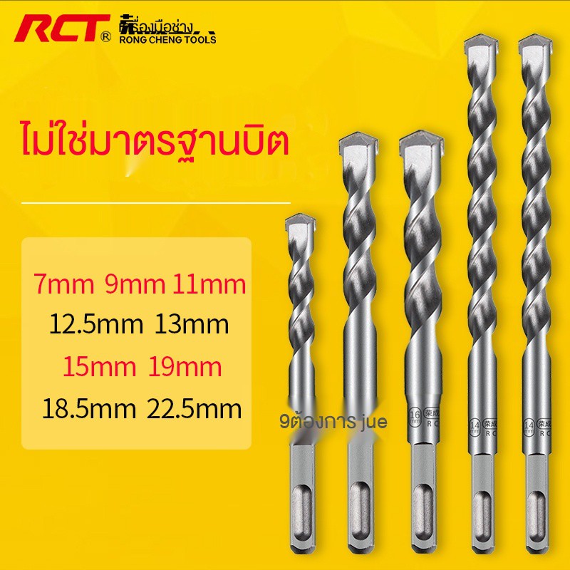 rongcheng-สว่านกระแทกไฟฟ้า-ยาว-ก้านกลม-สว่านกระแทก-ก้านสี่เหลี่ยม-หัวโรตารี่-สว่านคอนกรีต-สว่านเจาะกระแทก-6-8-มม