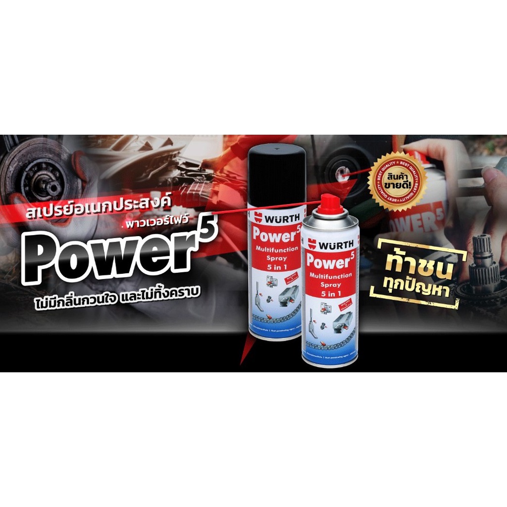 Wurth Power5 สเปรย์อเนกประสงค์ ขนาด 200ml | Shopee Thailand