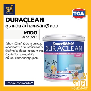 TOA Duraclean #M100 สีน้ำอะคริลิค ภายใน ชนิดด้าน สีขาว (5 กล.) ดูราคลีน M100 สีขาว ภายใน ด้าน กลิ่นอ่อนพิเศษ