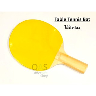 ภาพขนาดย่อของสินค้าCHAMPION Table Tennis Bat ไม้ปิงปอง แชมเปี้ยน แบบไม่มียาง