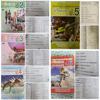 สินค้า เตรียมสอบระดับชั้นประถมศึกษาปีที่2-ประถมศึกษาปี่ที่6 ฉบับพกพา