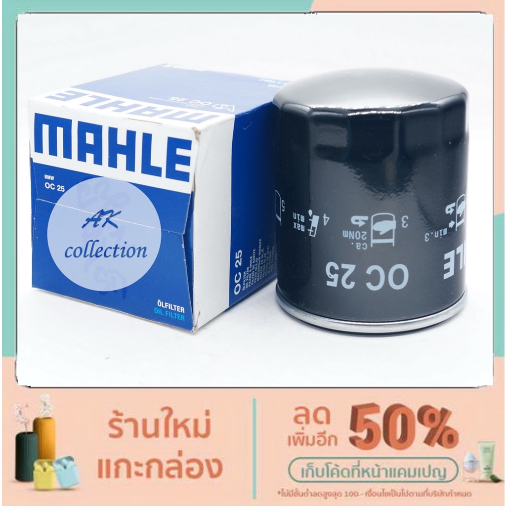 bmw-กรองน้ำมันเครื่อง-ไส้กรองน้ำมันเครื่อง-เครื่อง-m10-bmw-e30-รุ่น-316-316i-318i-mahle-oc25-knecht-oc25