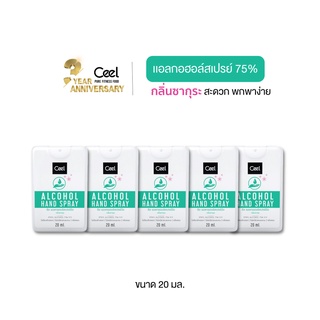 แพ็ค 5  Ceel Fit สเปรย์ แอลกอฮอล์ล้างมือ75% Alcohol แอลกอฮอล ขนาด 20 ml. กลิ่นซากุระ