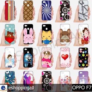 เคสมือถือ oppo f7 เคสกรอบยางลายการ์ตูนพร้อมส่ง กรอบมือถือส่งของในไทย