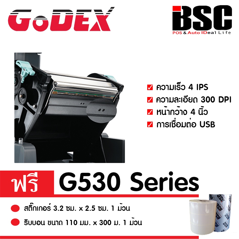 1-0-1-0-godex-g500u-g530-300dpi-g500-203dpi-เครื่องพิมพ์บาร์โค้ด-ตัวแทนจำหน่ายและบริการแต่งตั้งประกันศูนย์-1-ปี