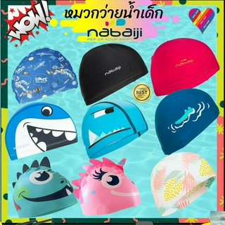 พร้อมส่ง💦 หมวกว่ายน้ำ nabaiji สำหรับเด็ก หมวกว่ายน้ำเด็ก อุปกรณ์ว่ายน้ำ