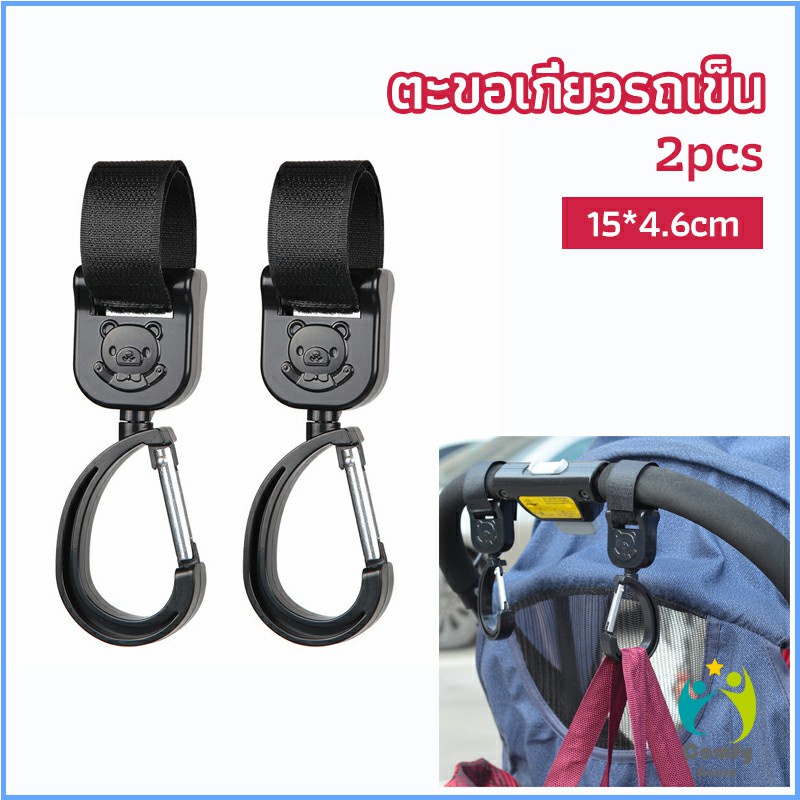 comfy-ตะขอห้อยรถเข็นเด็ก-ตะขอห้อยของในรถเข็น-baby-stroller-hook