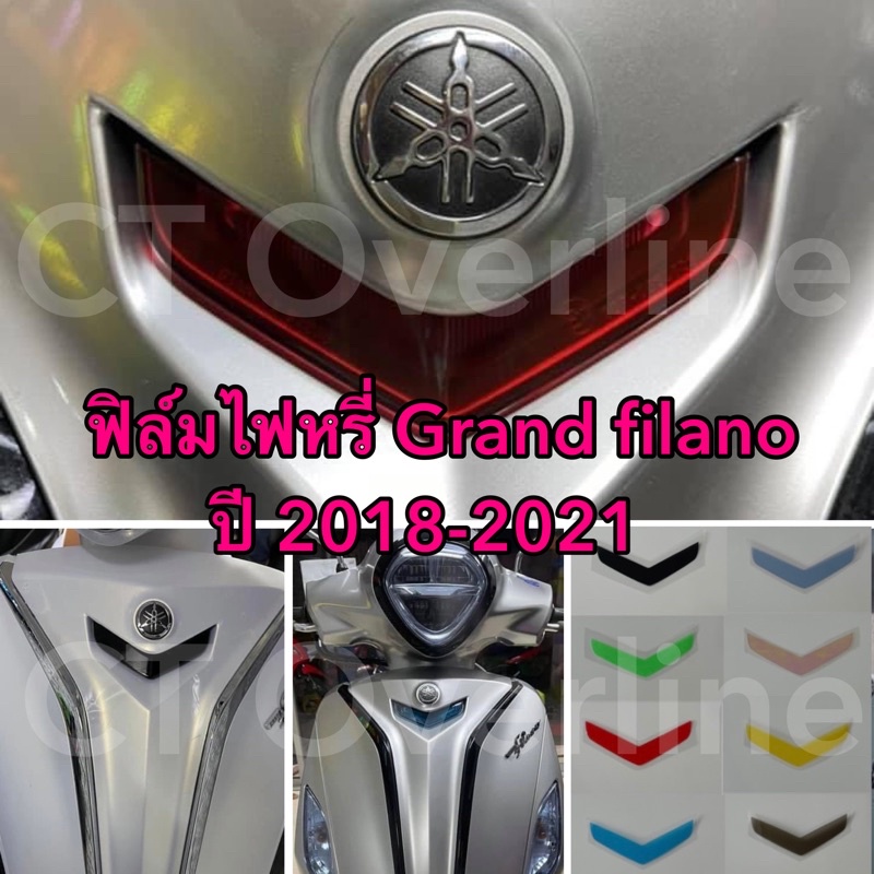 ภาพหน้าปกสินค้าGrand filano ฟิล์มไฟหรี่ Grand filano ปี 2014-2023 จากร้าน ct_overline บน Shopee