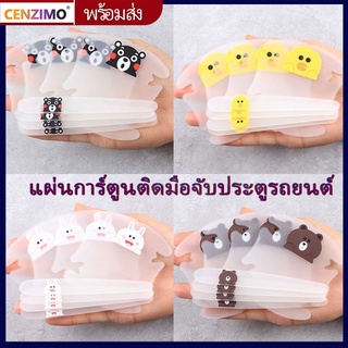 CENZIMO (พร้อมส่ง) ฟิล์มป้องกันรอยช่องมือจับประตู ลายการ์ตูน สำหรับตกแต่งรถยนต์