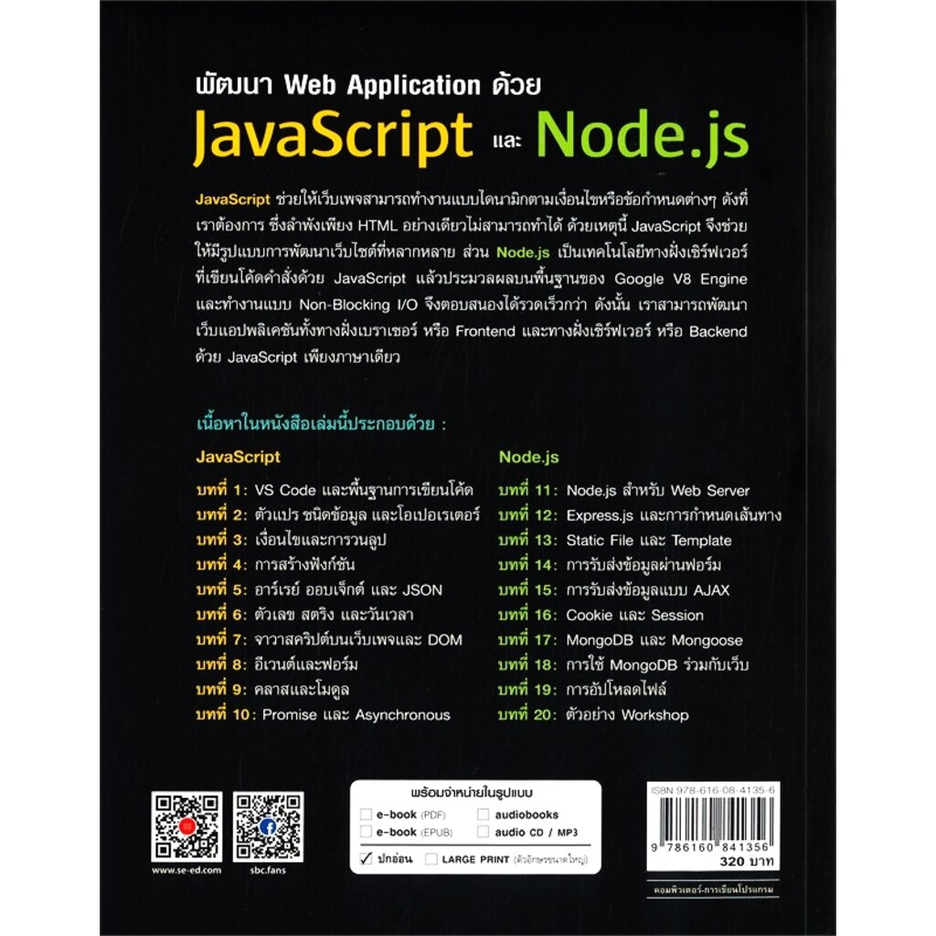 พัฒนา-web-application-ด้วย-javascript-และ-node-js