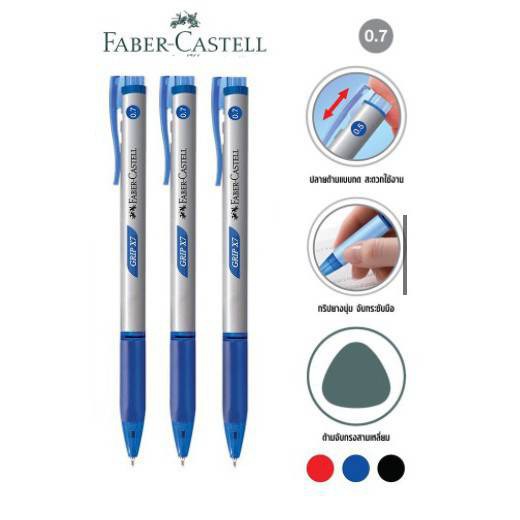 faber-castell-grip-x-0-7-ปากกา-ปากกาเฟเบอร์-คาสเทล-มี-3-สี-น้ำเงิน-ดำ-แดง-10ด้าม-กล่อง
