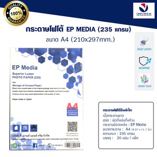 ภาพขนาดย่อของสินค้าEP Media A4 กระดาษโฟโต้ ผิวกึ่งมันกึ่งด้าน 235g