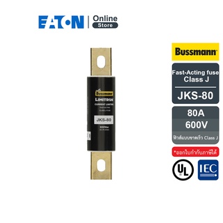 EATON JKS-80 Fast-Acting fuse, ClassJ current-limitting fuses,80A 600V(ฟิวส์แบบขาดเร็ว)สั่งซื้อได้ที่ Eaton Online Store
