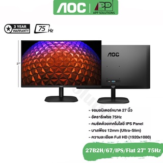 AOCจอมอนิเตอร์ รุ่น27B2H/67 ขนาด27"(IPS,VGA,HDMI)75Hz (ประกันAOC 3ปี)