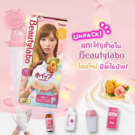 โฟมเปลี่ยนสีผม-บิวตี้ลาโบ-วิป-แฮร์-คัลเลอร์