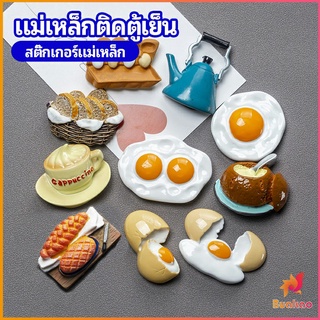 BUAKAO แม่เหล็กติดตู้เย็น  แม่เหล็กรูปทรงอาหาร 3D   ตกแต่งตู้เย็น fridge magnet