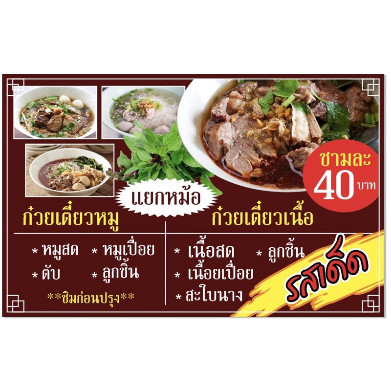 ป้ายก๋วยเตี๋ยวหมู-ก๋วยเตี๋ยวเนื้อ-100x50-cm-เจาะรู