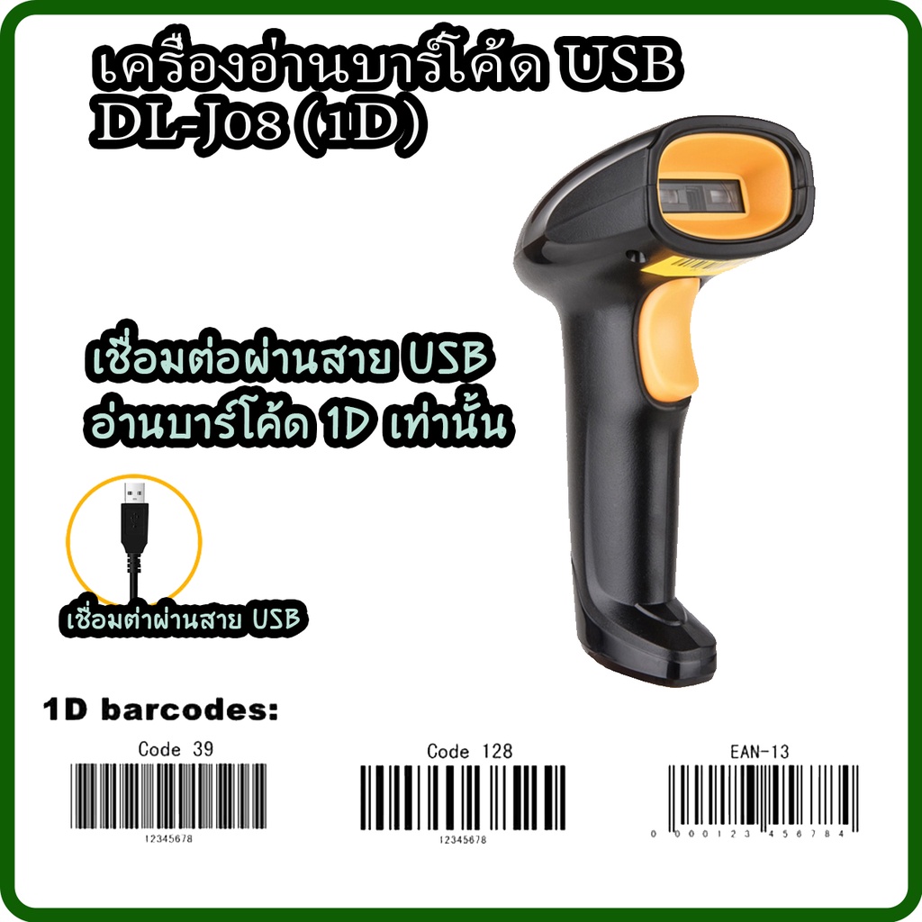 เครื่องอ่านบาร์โค้ด-เครื่องสแกนบาร์โค้ด-หัวยิงบาร์โค้ด-barcode-scanner-1d-2d-แบบมีสาย-ประกัน-3-ปี