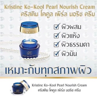Kristine Ko-kool Pearl Nourish Cream