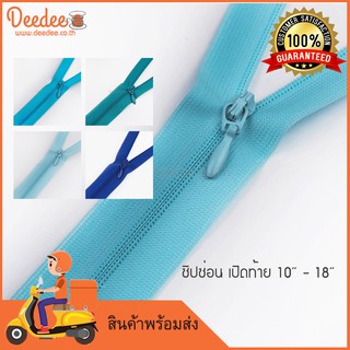 ซิปซ่อนเปิดท้าย สีอยู่รูป2 ขนาด 10นิ้ว-18นิ้ว ซิปทำหูกระเป๋า โทนสีฟ้า