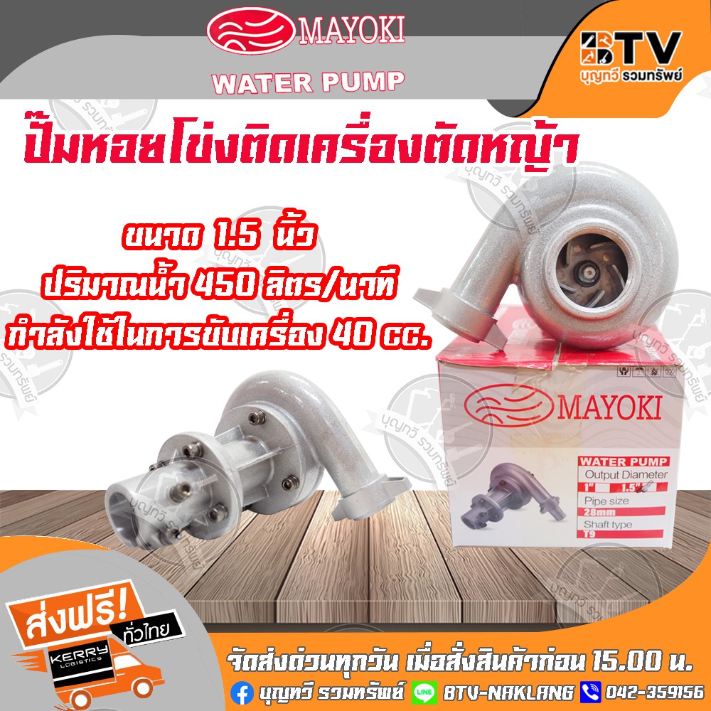 mayoki-ปั๊มหอยโข่งติดเครื่องตัดหญ้า-ขนาด-1-นิ้ว-1-5-นิ้ว-ขนาดเพลา28mm-9t-ปั้มหอยโข่งติดเครื่องตัดหญ้า-ของแท้