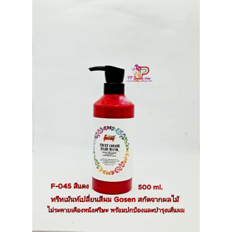 ทรีทเม้นท์เปลี่ยนสีผม โกเซ็น Gosen Fruit Color Hair MaskColor Treatmen