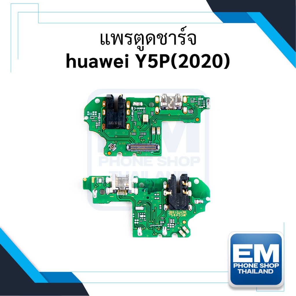 แพรตูดชาร์จ-huawei-y5p-สายแพร-แพรหัวเว่ย-แพรhuawei-แพรก้นชาร์จ-อะไหล่แพรตูดชาร์จ