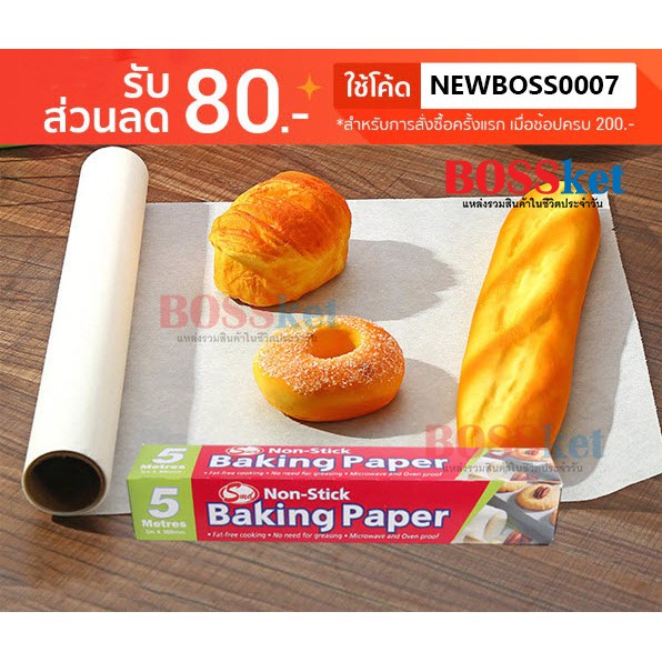 ราคาและรีวิว00112 กระดาษไขรองอบ 5 เมตร กระดาษไข BAKING PAPER