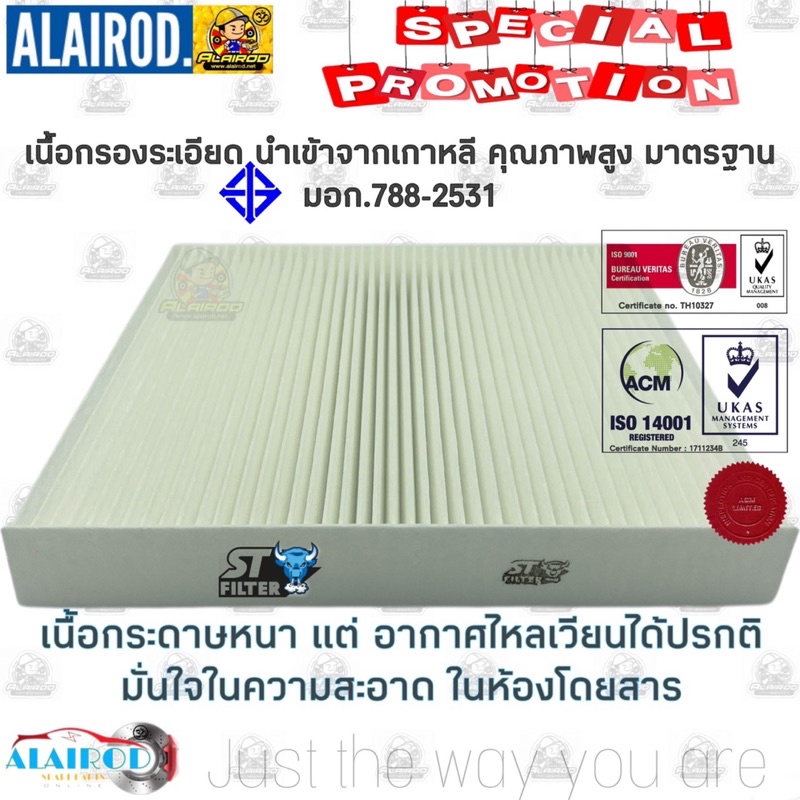 กรองแอร์-toyota-altis-vios-ปี-2003-2006-altis-ปี-2004-2007-camry-acv30-ปี-2003-2006-wish-ปี-2003-2009-st-filter