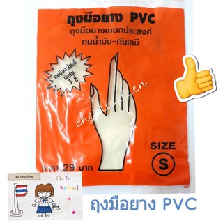 ถุงมือยาง PVC แพ็ค3คู่