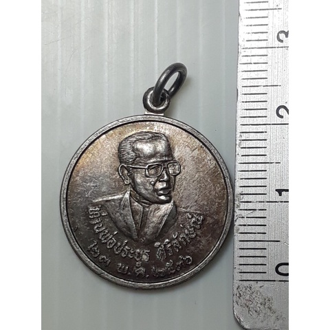 เหรียญท่านพ่อประยูร-ศิริลักษณ์-เนื้อเงิน-ปี2536-ศิษย์หลวงพ่อโอภาสี-บางมด-กรุงเทพ