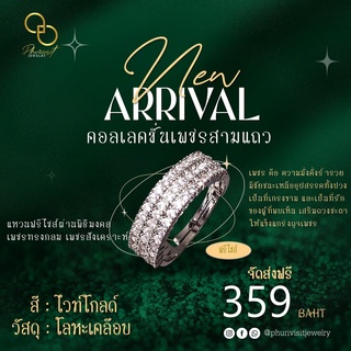 ภาพหน้าปกสินค้าแหวนมงคล แหวนปลุกเสก แหวนเพชรสามแถว มูเตลู ผ่านพิธีนั่งกรรมฐาน ส่งฟรี ฟรีไซส์ แบรนด์ภูริวิศิษฐ์ ที่เกี่ยวข้อง